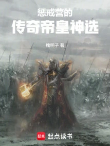 The Legendary Emperor's Chosen in the Punishment Camp