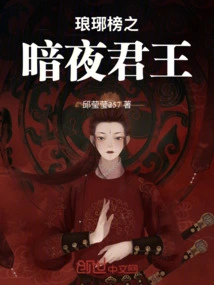 Nirvana in Fire: the King of Dark Night