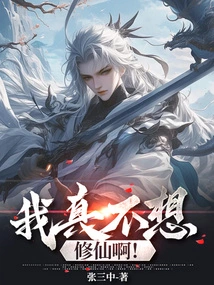 I Really Don't Want to Become an Immortal!