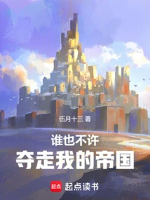 No One Can Take Away My Empire