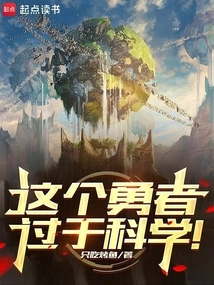 This Brave Man is Too Scientific!