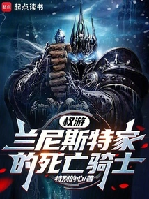 Game of Thrones: the Lannister Death Knight