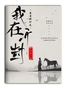 When I Was Working as an Errand in Kaifeng