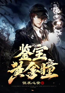 Golden Eyes for Appreciating Treasures