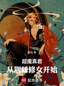 Super Demon King: Starting from the Sister of Thorns