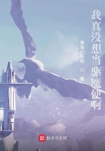 I Really Don't Want to Be an Exorcist