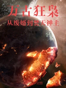 The Eternal Crazy Owl: from the Wasted Son-in-law to the Burning God Lord