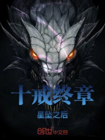 The Final Chapter of the Ten Commandments: after the Star Falls