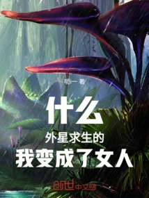 What, I Became a Woman While Surviving on an Alien Planet!