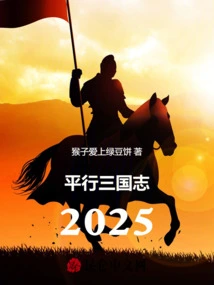 Parallel Three Kingdoms 2025