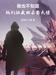 I Don't Know Either, They Asked Me to Go Back and Be the Boss