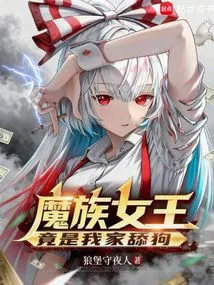 The Demon Queen is Actually My Dog ​​licker