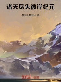 The End of the World, the Other Side Era