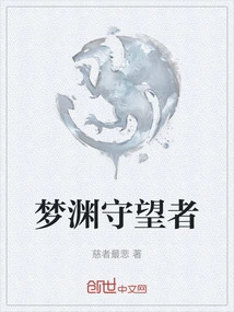 Watcher of Dream Abyss