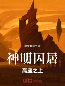 The Gods Are Imprisoned on High Seats