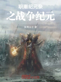 Job Chao Chronicle: War Era