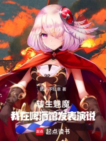 Reincarnated Succubus, I Gave a Speech in a Beer Hall