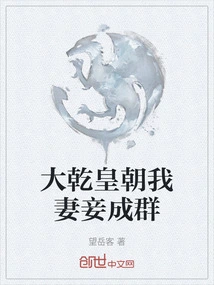 In the Daqian Dynasty, I Had a Group of Wives and Concubines