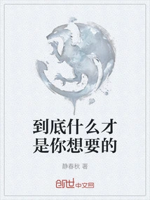 What Exactly Do You Want?