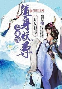 Abandoned Daughters Are Poisonous: the Demon Lord is Too Difficult to Handle