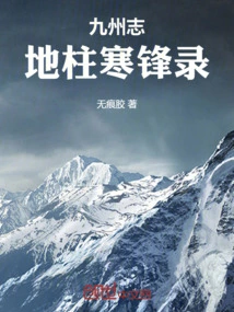 Jiuzhou Zhi Di Zhu Han Feng Lu