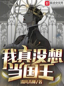 I Really Don't Want to Be a King