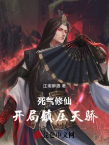 Death Qi Cultivation: Start to Suppress the Genius!