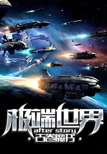 Extreme World after Story