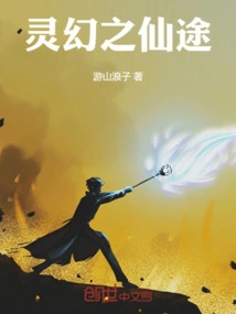 The Path of Spiritual Fantasy