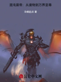 Chaos Morning Emperor: from Waste to Supreme Being of All Realms