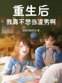 I Really Don't Want to Be a Scumbag after Rebirth