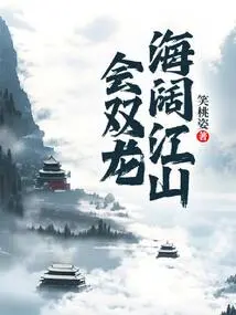 Haikuojiangshanhui Shuanglong