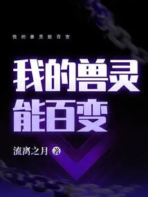 My Animal Spirit Can Change in Many Ways