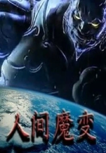 Descendants of the Ancestral Demon