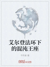 The Throne of Chaos Beneath Elden's Circle