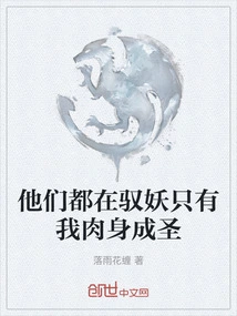 They Are All Controlling Demons. Only My Body Has Become a Saint