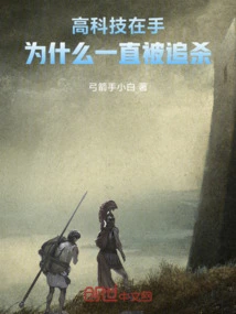 With High Technology in Hand, Why Are You Running Away All the Time?