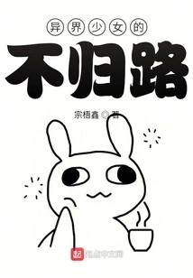 The Girl from Another World's Point of No Return