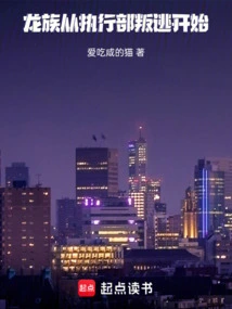 Dragon Clan: Starting from the Defection of the Executive Department