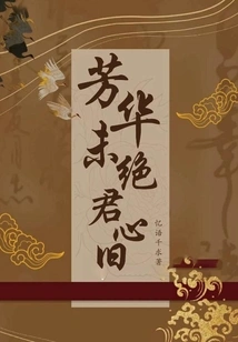 Youth is Not Over, Your Heart is Still Old