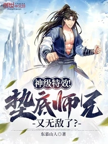 God-level Special Effects! the Bottom Brother is Invincible Again?