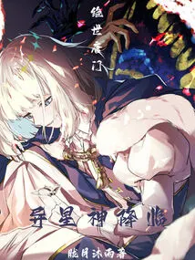 Peerless Tang Sect: Alien God Arrives