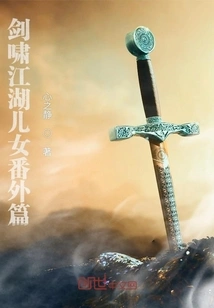 Extra Chapter of the Sons and Daughters of Jianxiao Jianghu