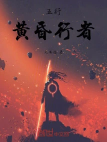 Five Elements Dusk Walker