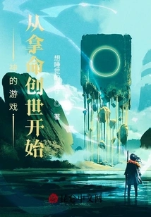 God's Game Begins with Taking Life to Create the World