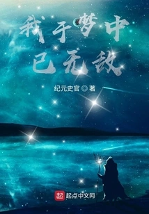 I Am Invincible in My Dream