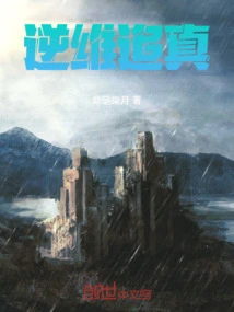 Chasing Truth in Reverse Dimension