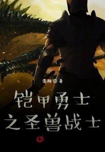 Armored Warrior: Holy Beast Warrior