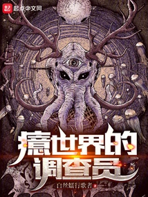 Investigator of the Hysterical World