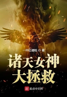 Goddess of the Heavens Great Rescue